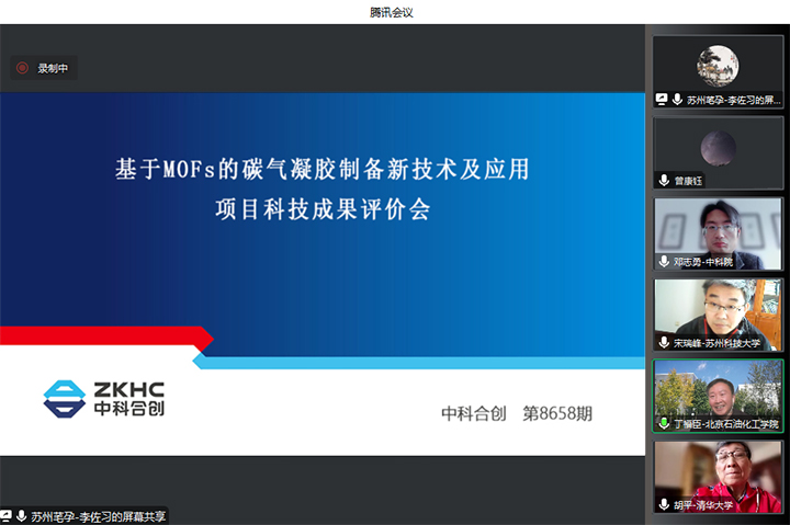 基于MOFs的碳气凝胶制备新技术及应用 xiao.jpg